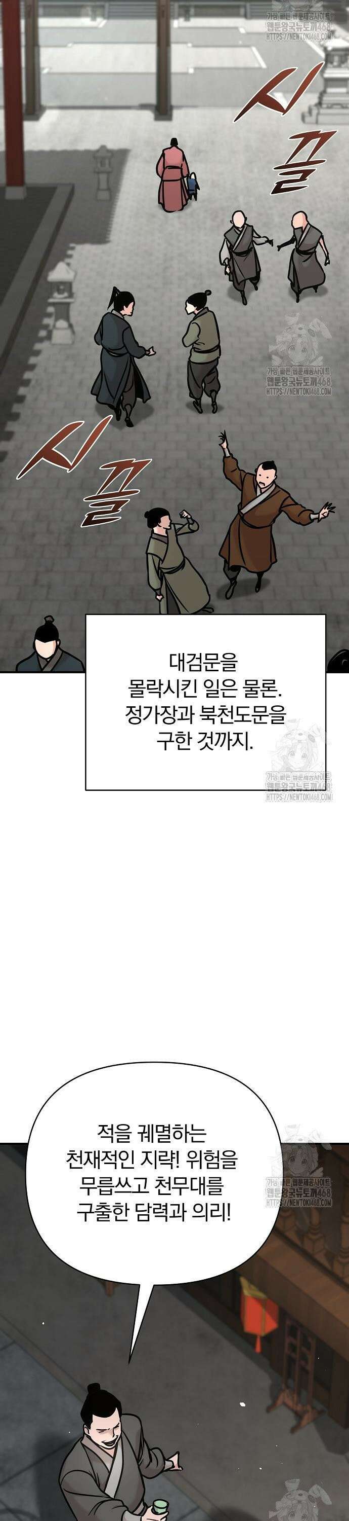 수상한 소공자는 천하십대고수 82화 5