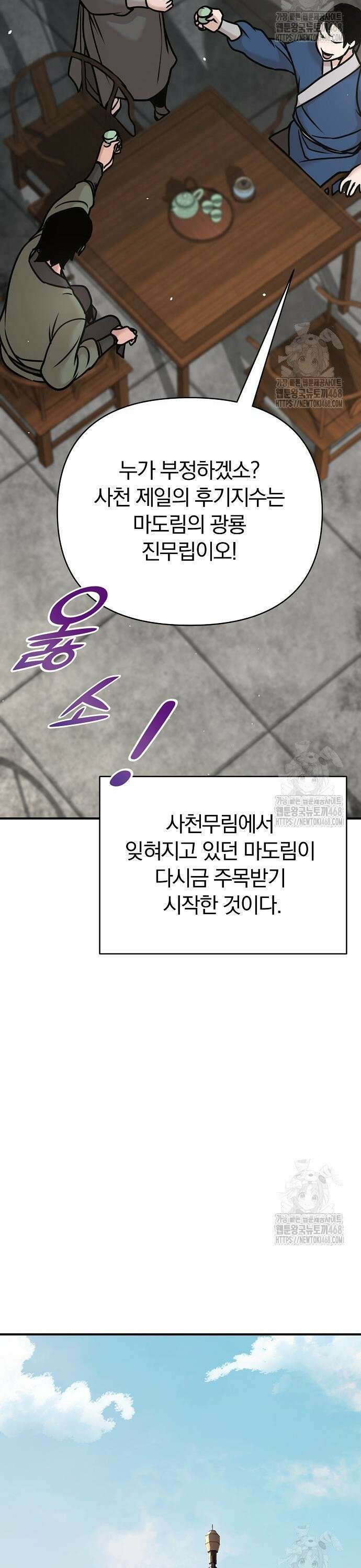수상한 소공자는 천하십대고수 82화 6