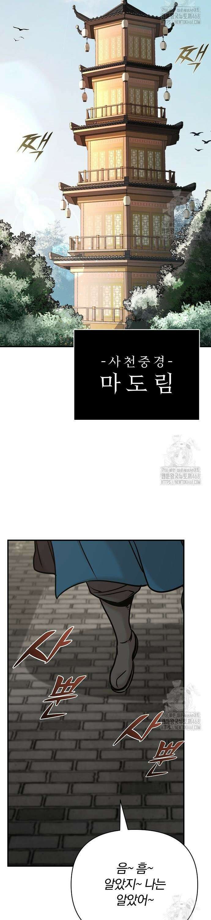 수상한 소공자는 천하십대고수 82화 7