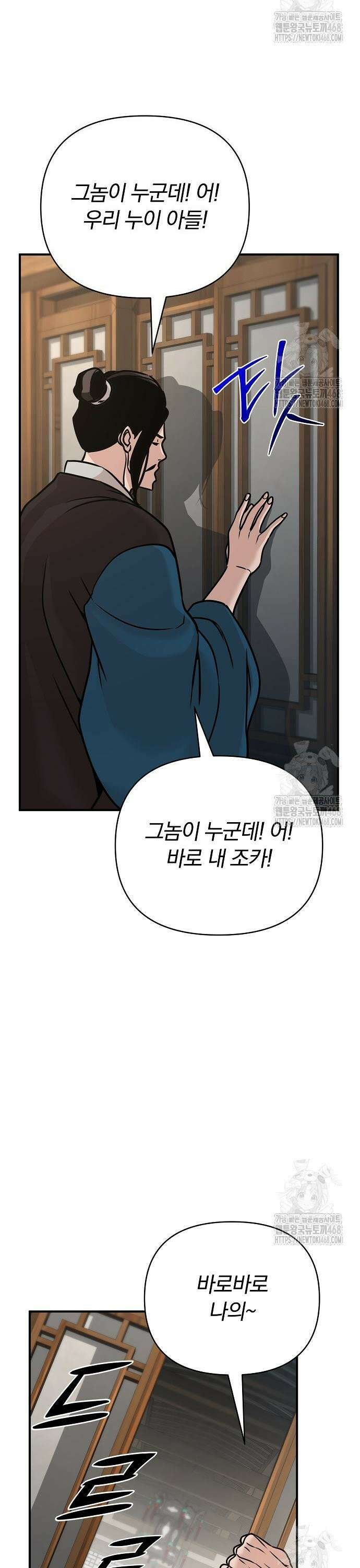 수상한 소공자는 천하십대고수 82화 9