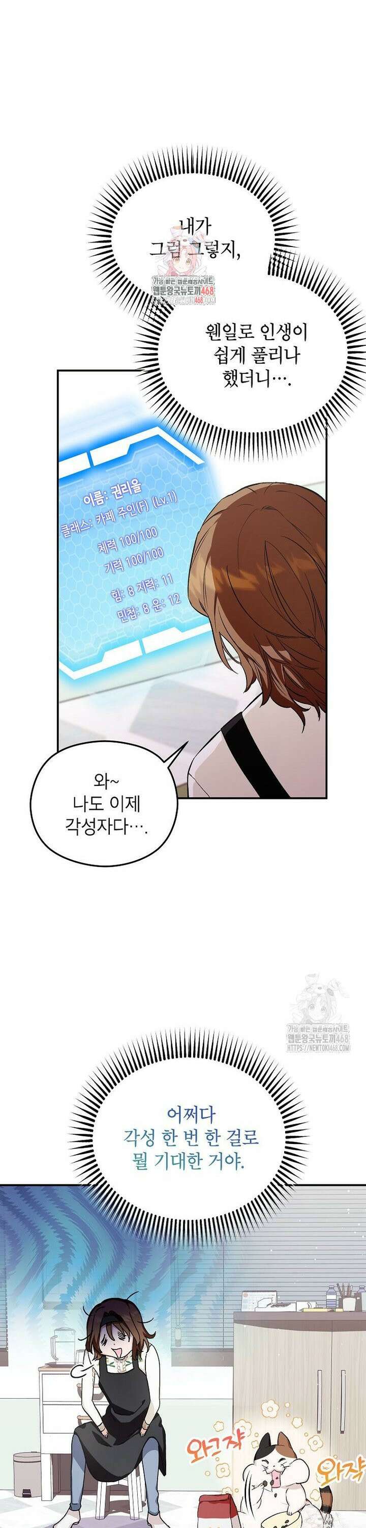 던전 앞 SSS급 카페 4화 1
