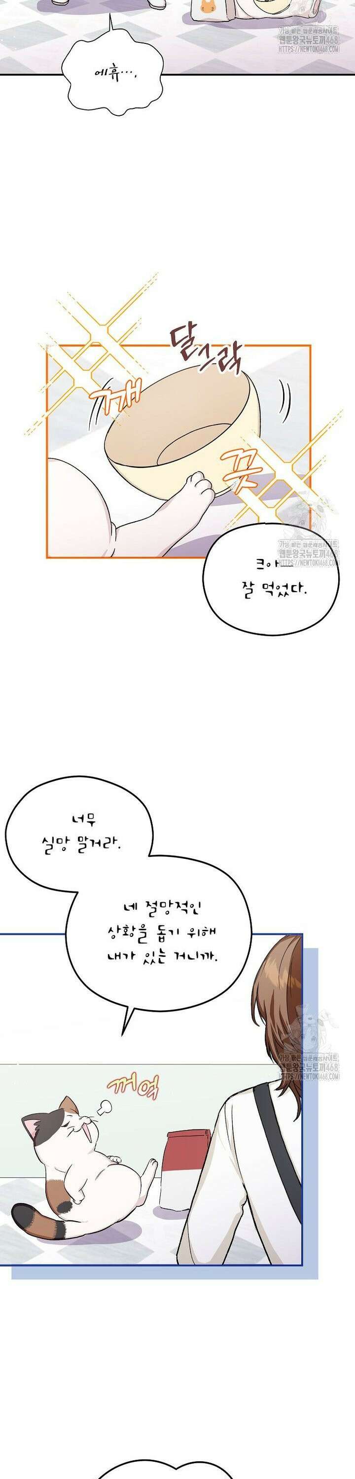 던전 앞 SSS급 카페 4화 2