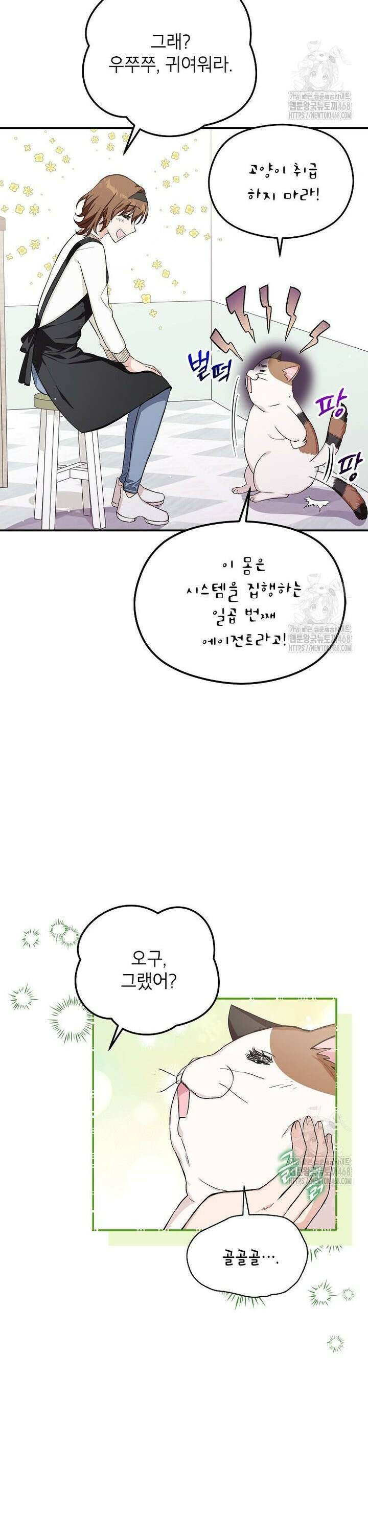 던전 앞 SSS급 카페 4화 3