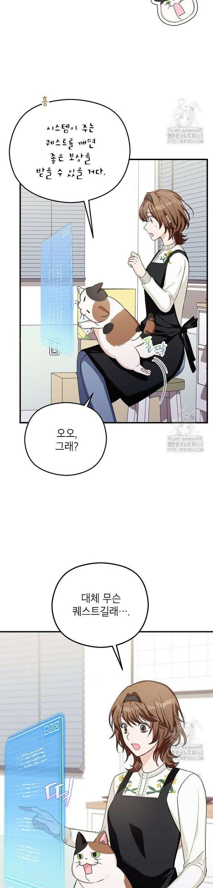 던전 앞 SSS급 카페 4화 5