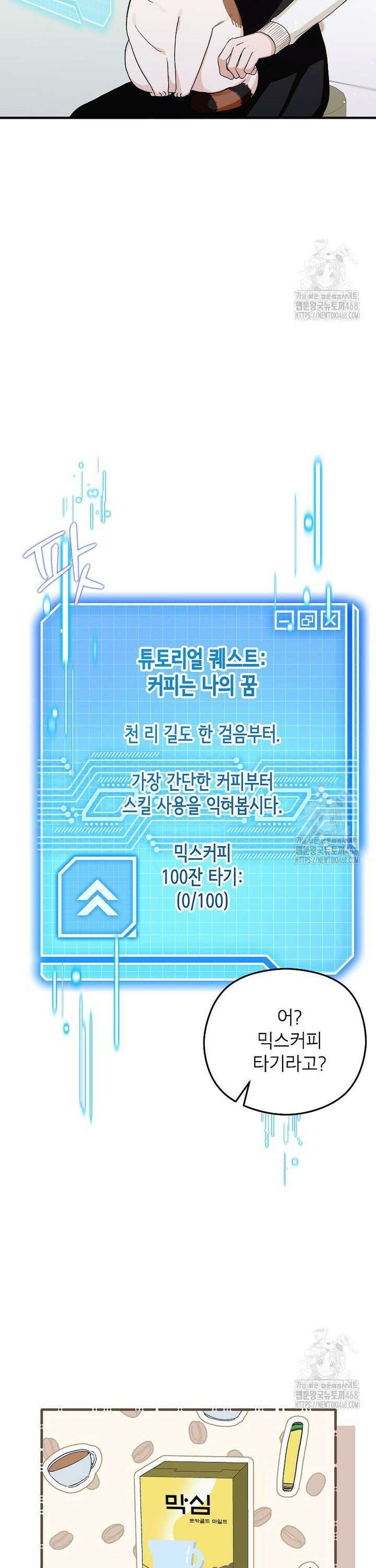 던전 앞 SSS급 카페 4화 6
