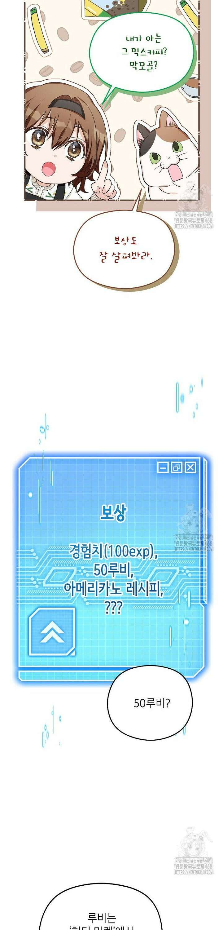 던전 앞 SSS급 카페 4화 7