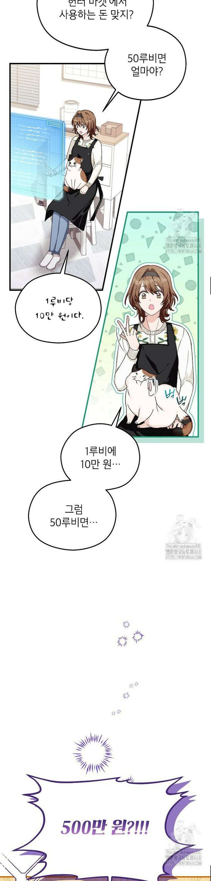 던전 앞 SSS급 카페 4화 8