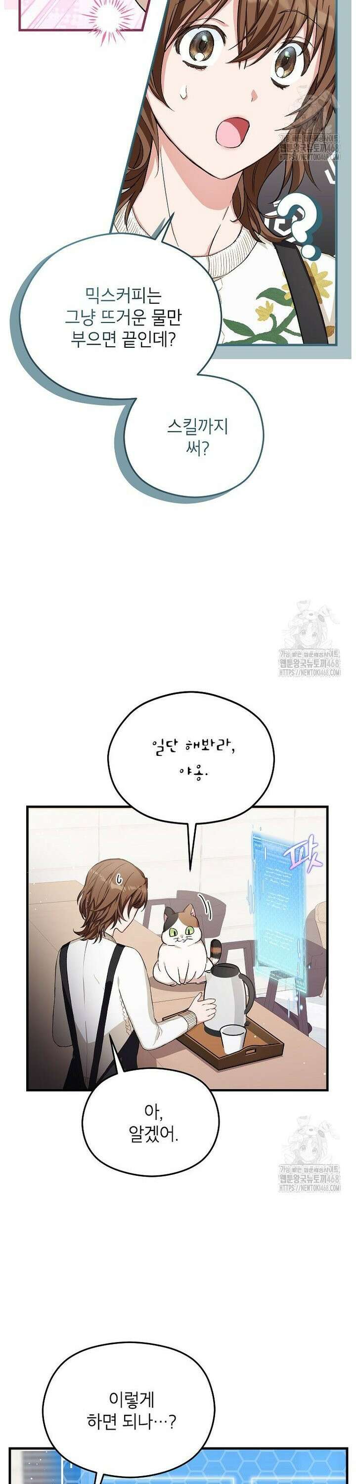 던전 앞 SSS급 카페 4화 12