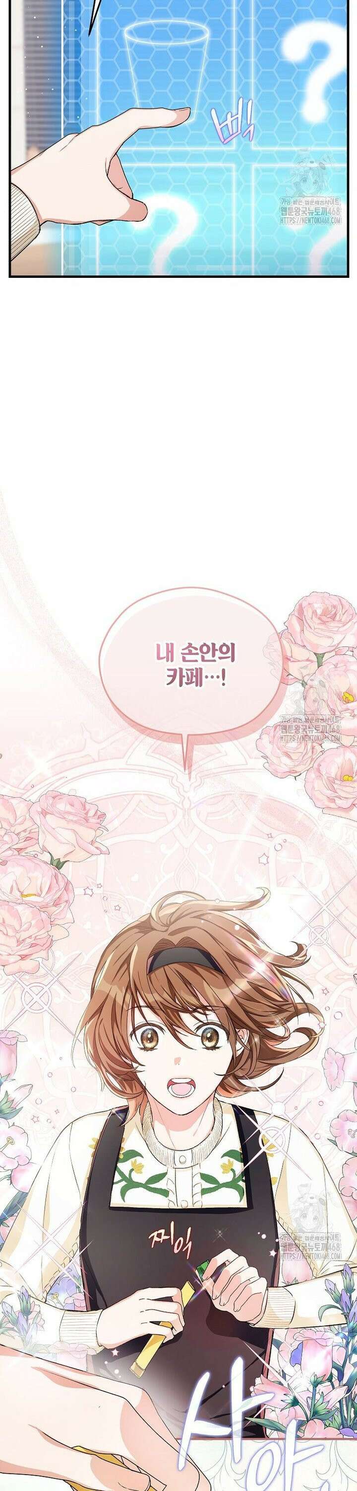 던전 앞 SSS급 카페 4화 13