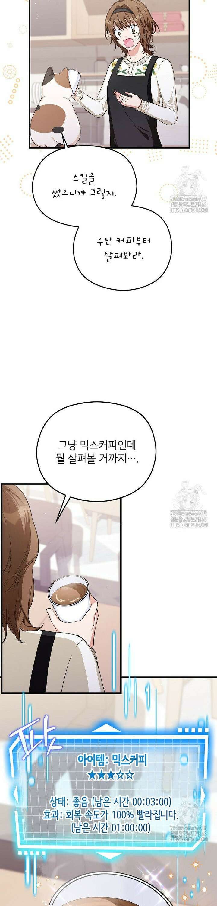 던전 앞 SSS급 카페 4화 15