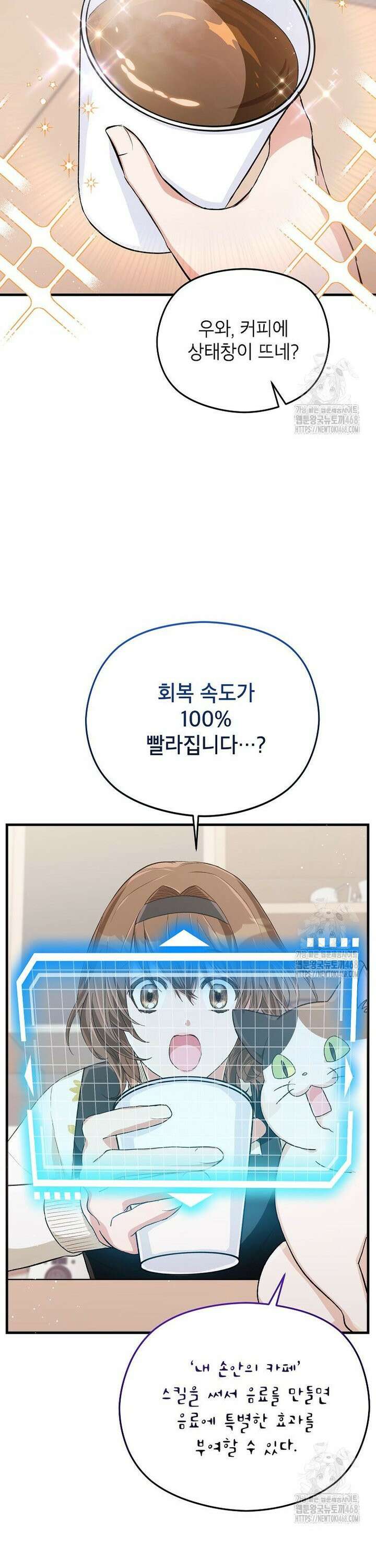 던전 앞 SSS급 카페 4화 16