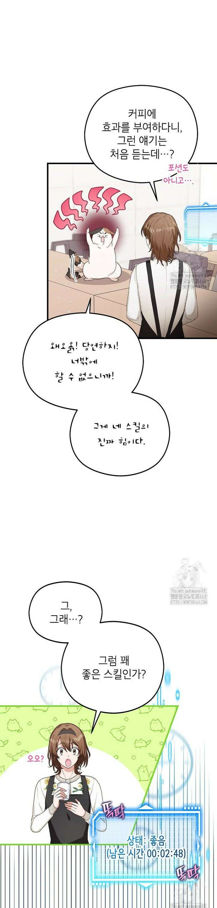 던전 앞 SSS급 카페 4화 17