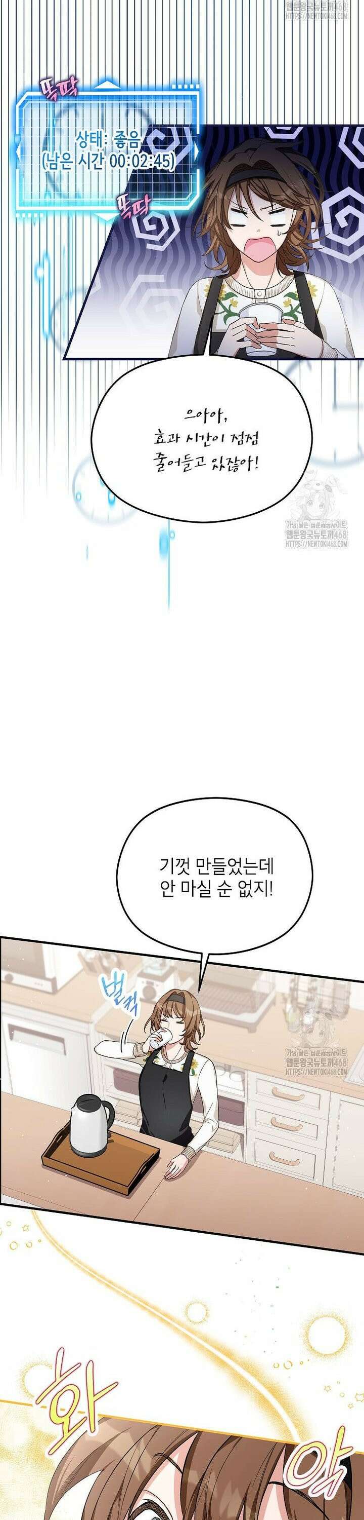 던전 앞 SSS급 카페 4화 18