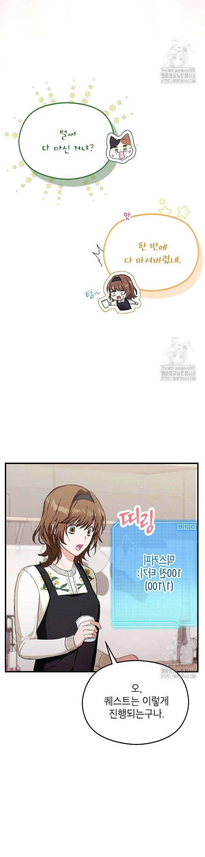 던전 앞 SSS급 카페 4화 20