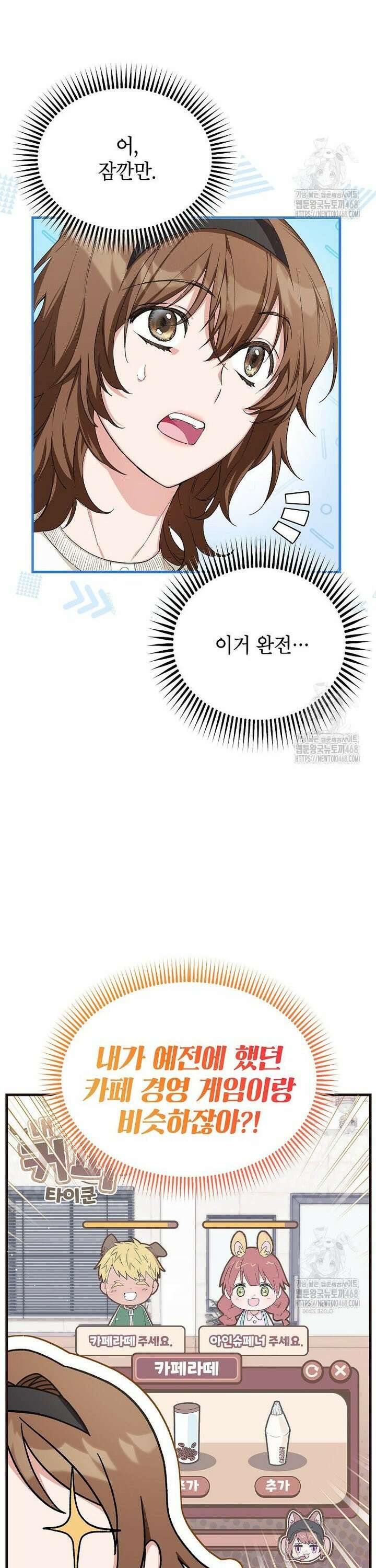던전 앞 SSS급 카페 4화 21