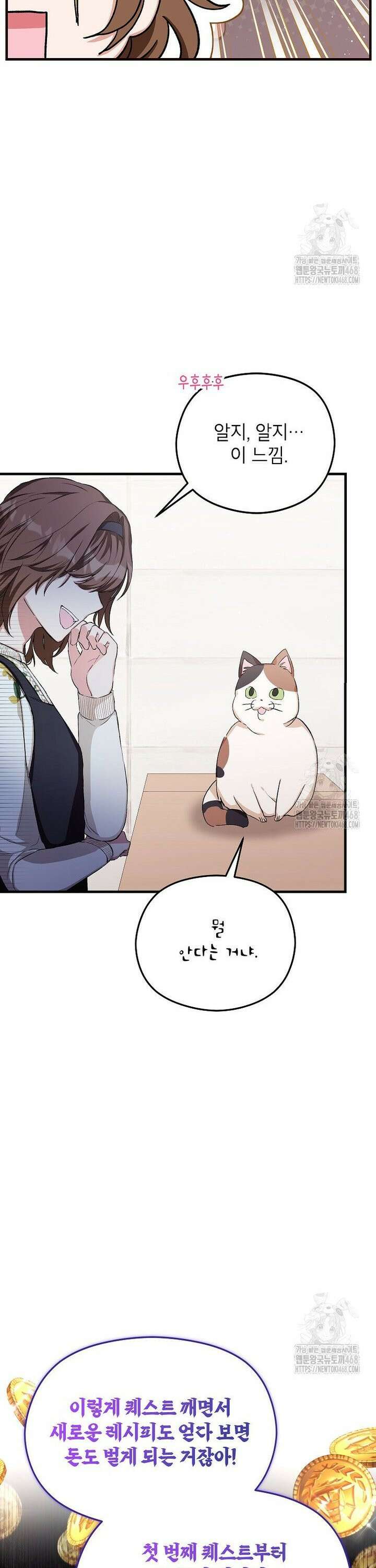 던전 앞 SSS급 카페 4화 22
