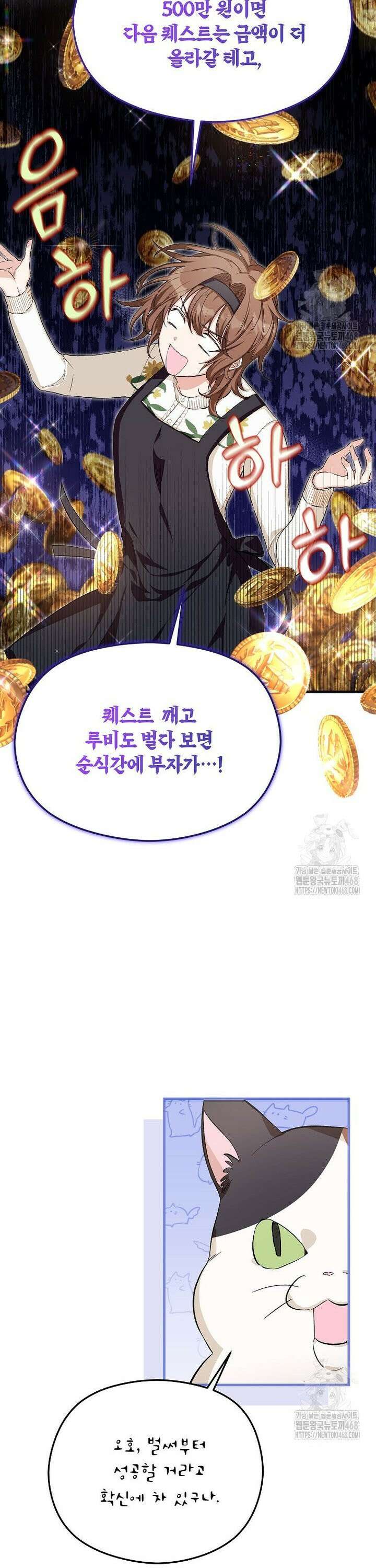 던전 앞 SSS급 카페 4화 23