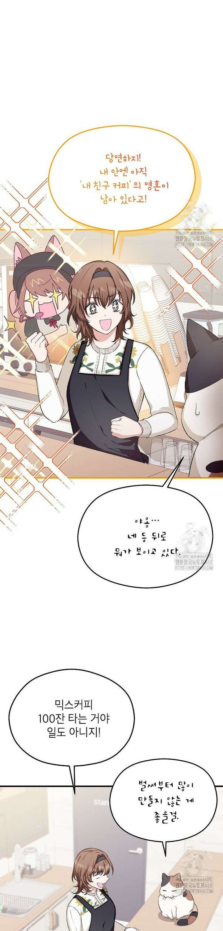 던전 앞 SSS급 카페 4화 24