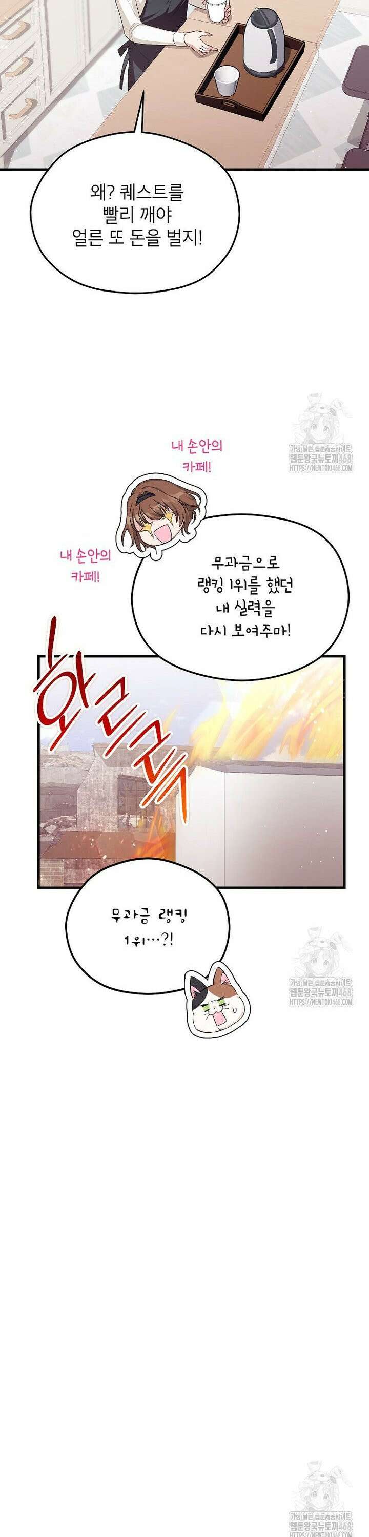 던전 앞 SSS급 카페 4화 25