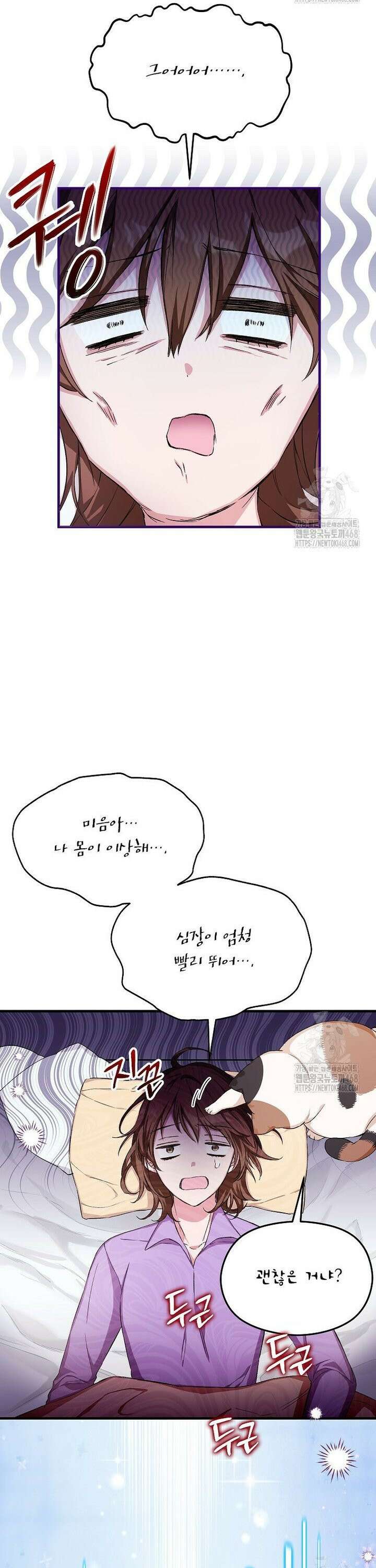 던전 앞 SSS급 카페 4화 26