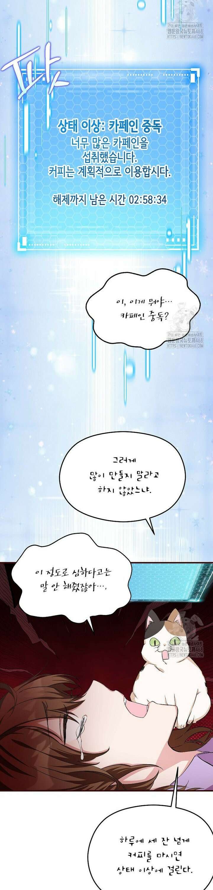 던전 앞 SSS급 카페 4화 27