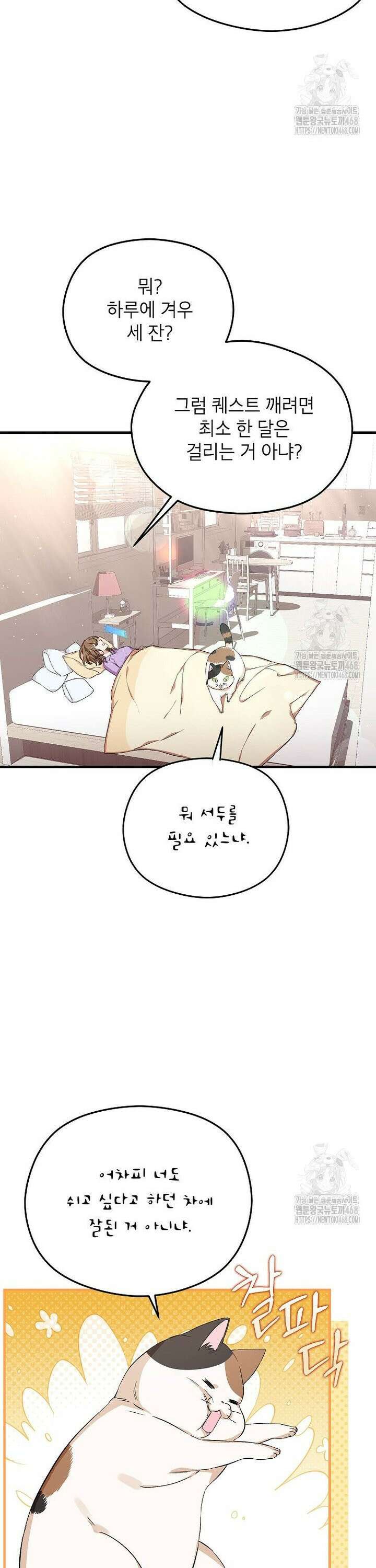 던전 앞 SSS급 카페 4화 28
