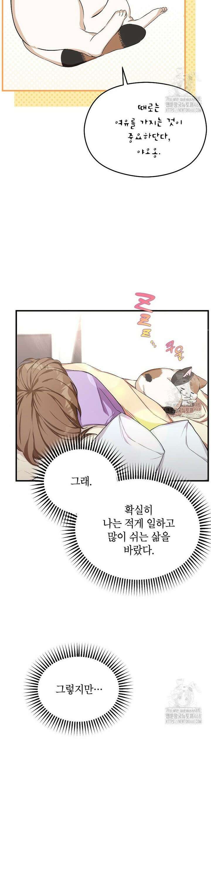 던전 앞 SSS급 카페 4화 29