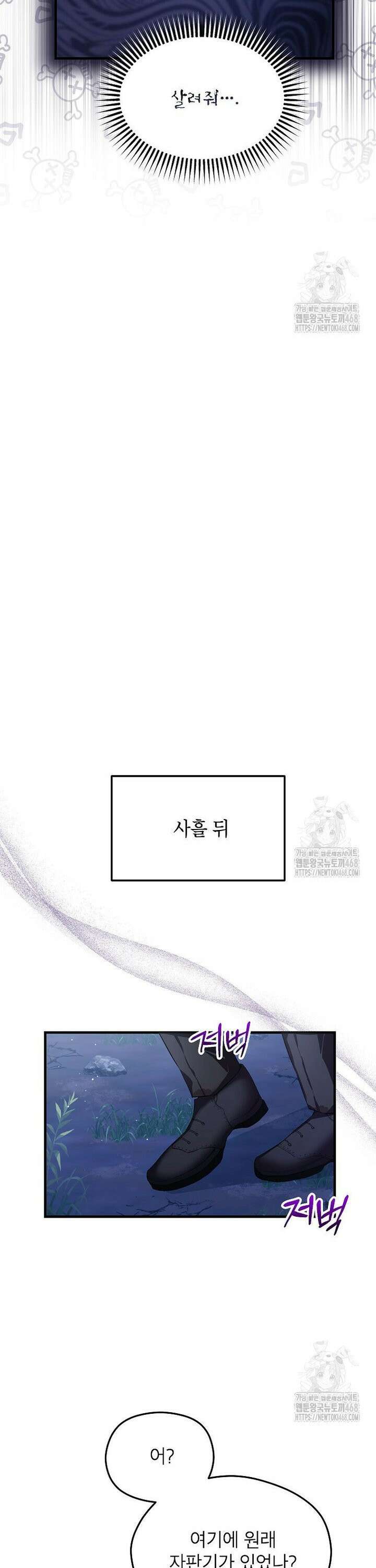 던전 앞 SSS급 카페 4화 31