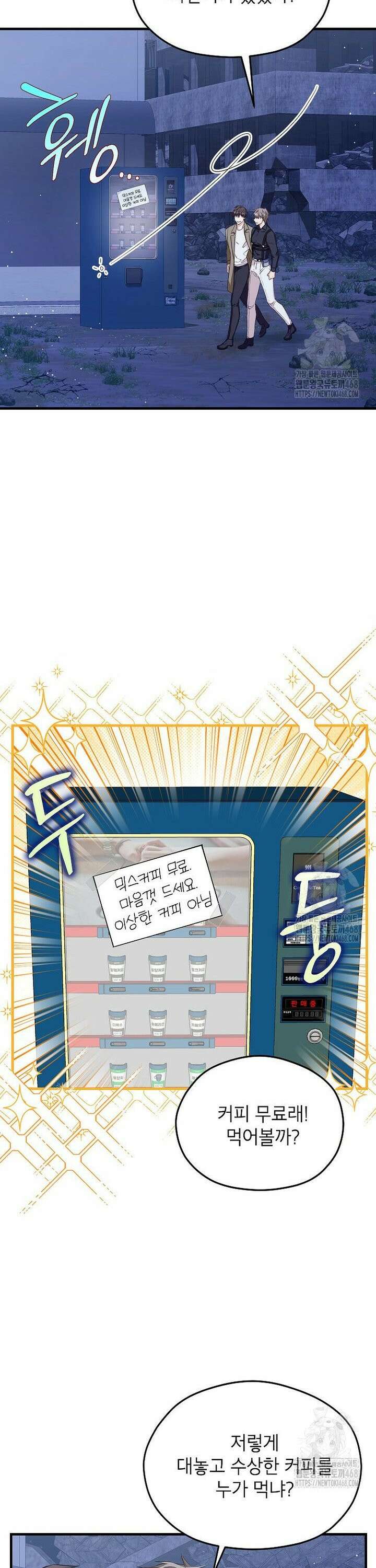 던전 앞 SSS급 카페 4화 32