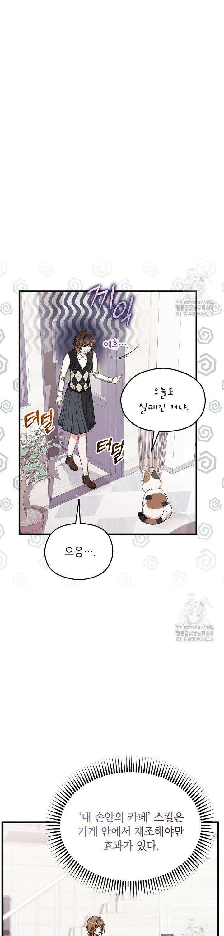 던전 앞 SSS급 카페 4화 34