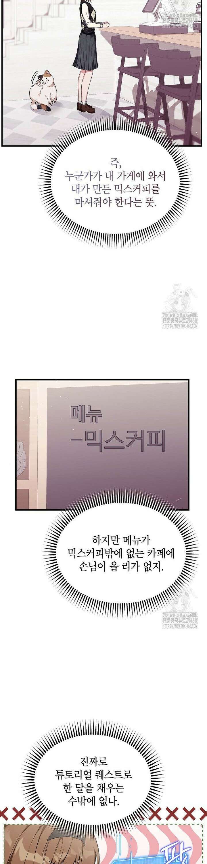 던전 앞 SSS급 카페 4화 35