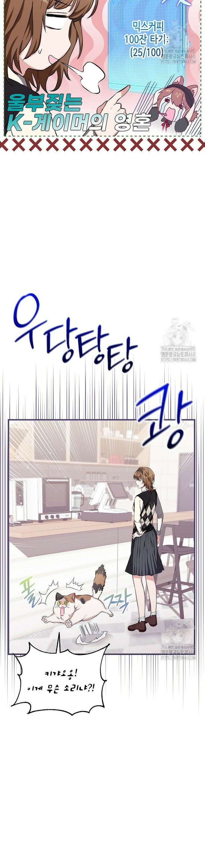 던전 앞 SSS급 카페 4화 36