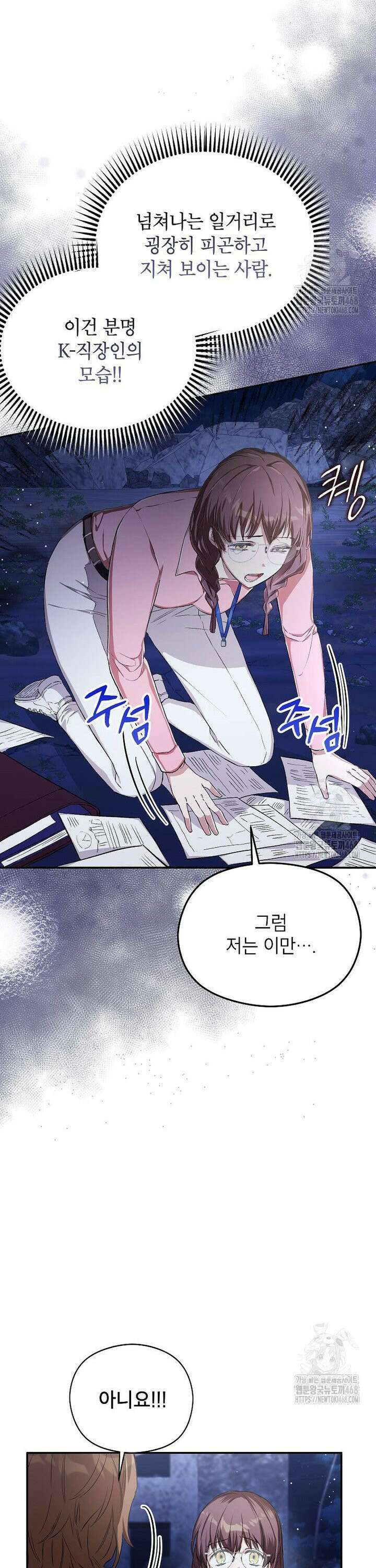 던전 앞 SSS급 카페 4화 39