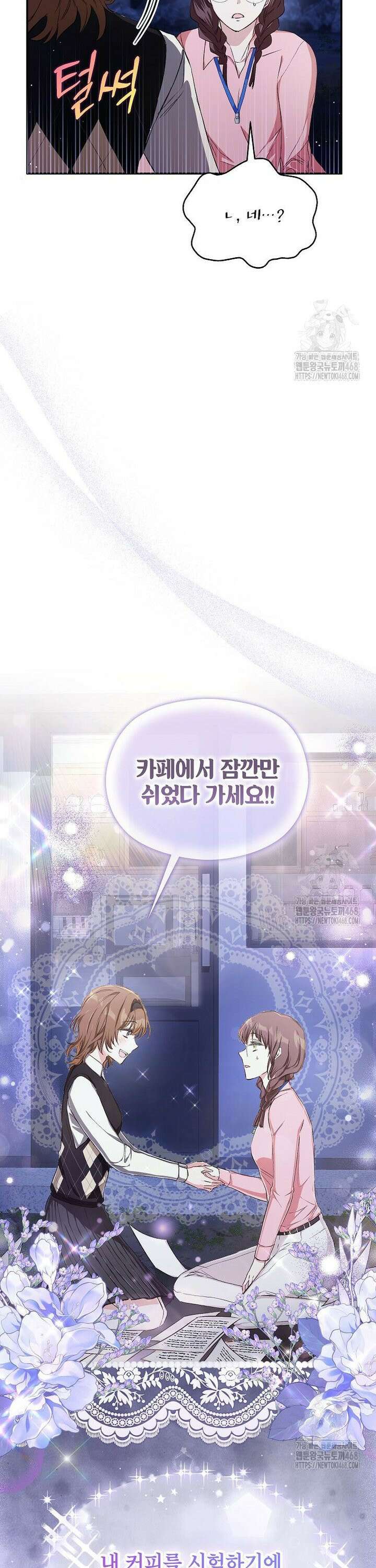 던전 앞 SSS급 카페 4화 40