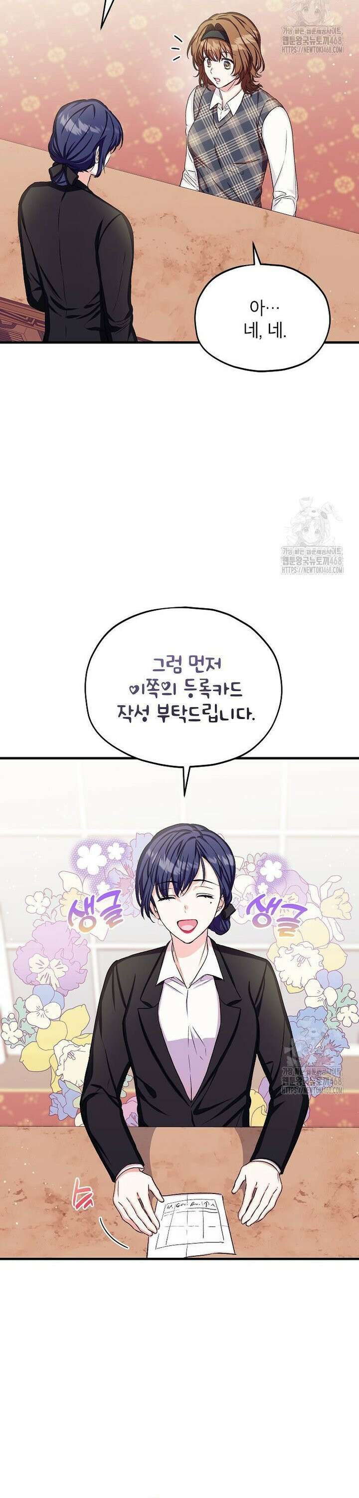 던전 앞 SSS급 카페 14화 2