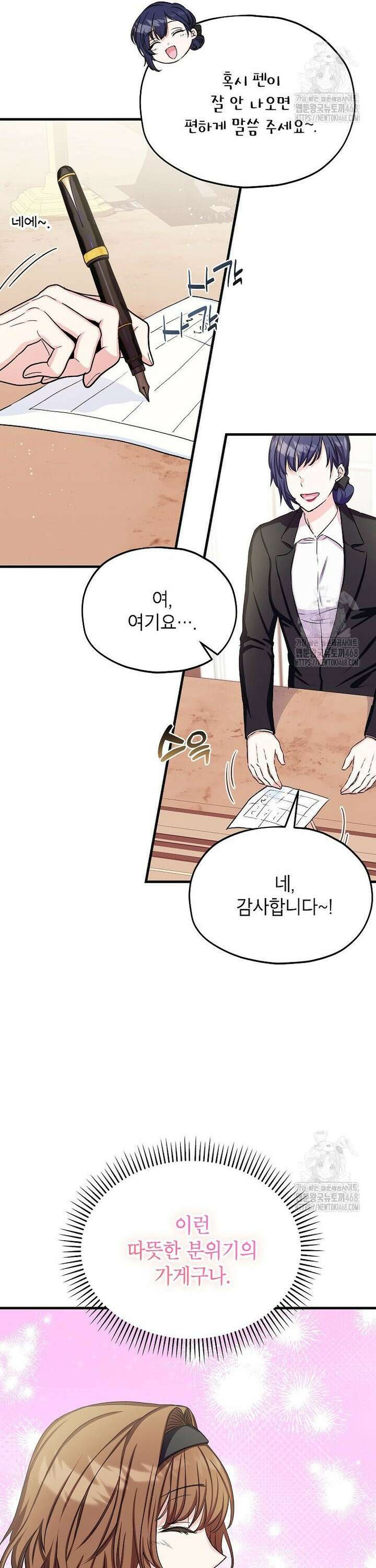던전 앞 SSS급 카페 14화 3
