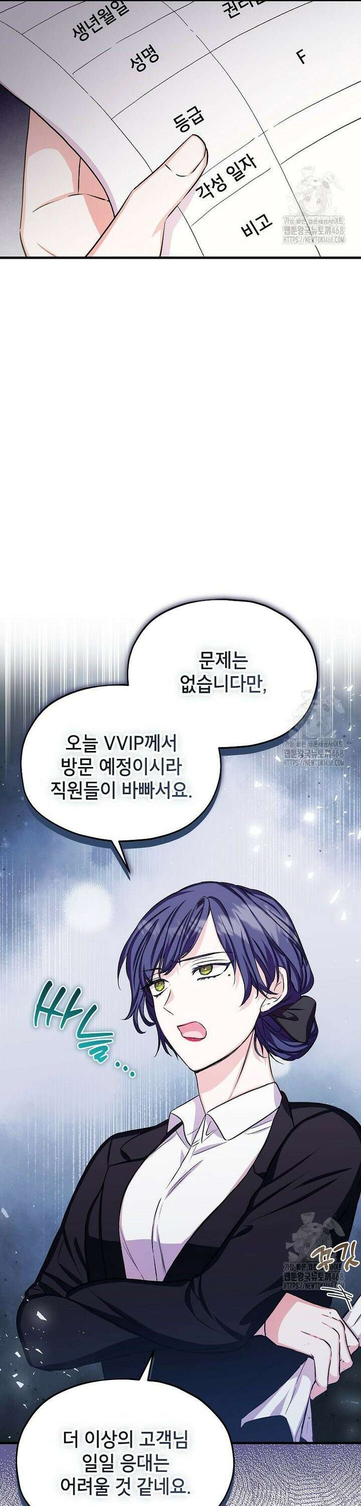 던전 앞 SSS급 카페 14화 5