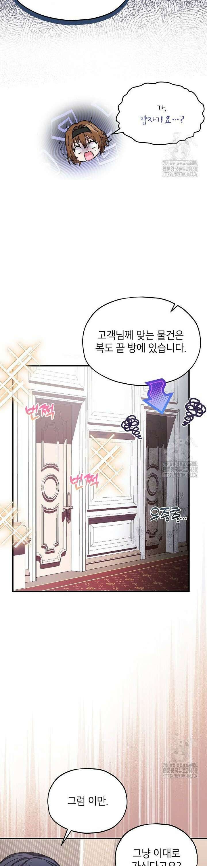 던전 앞 SSS급 카페 14화 6