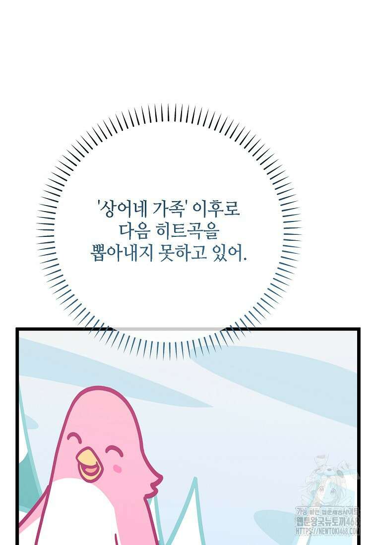 망나니 천재 작곡가 회귀하다 59화 7