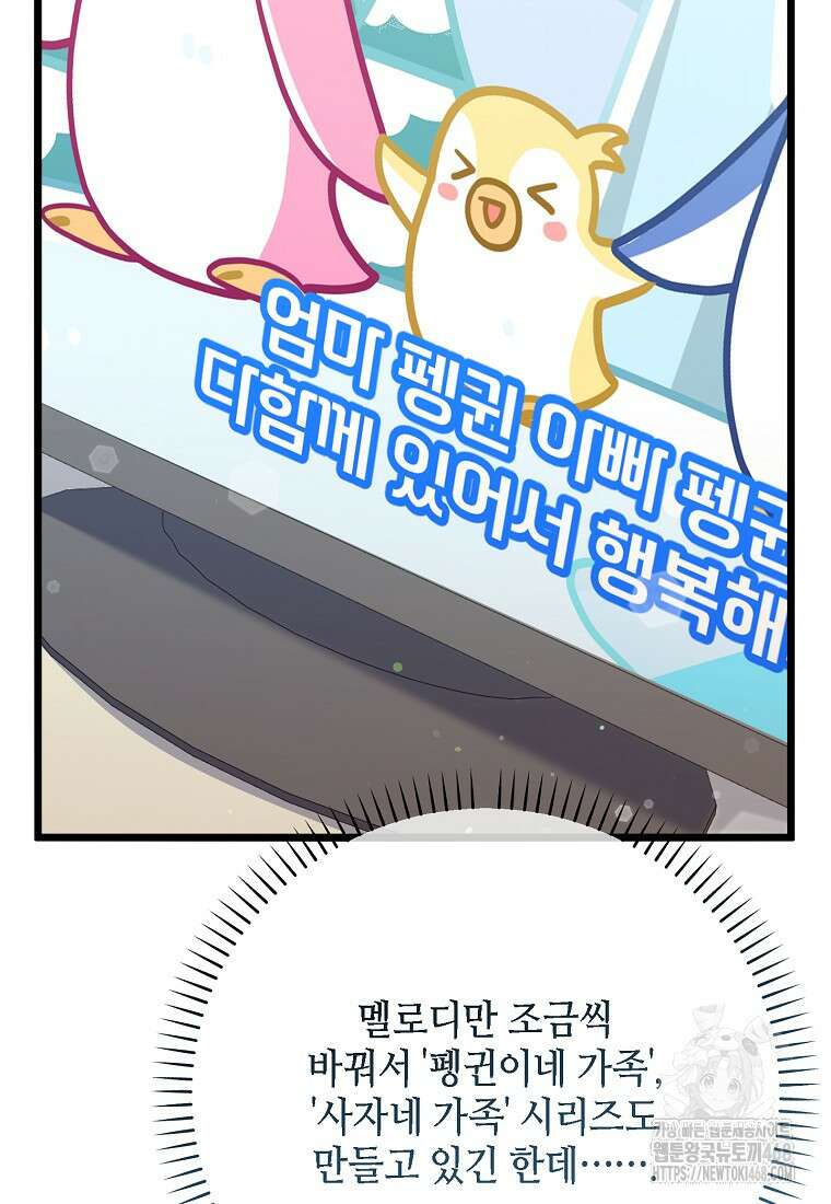 망나니 천재 작곡가 회귀하다 59화 8