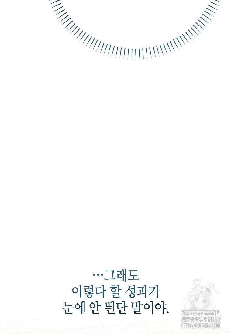 망나니 천재 작곡가 회귀하다 59화 9
