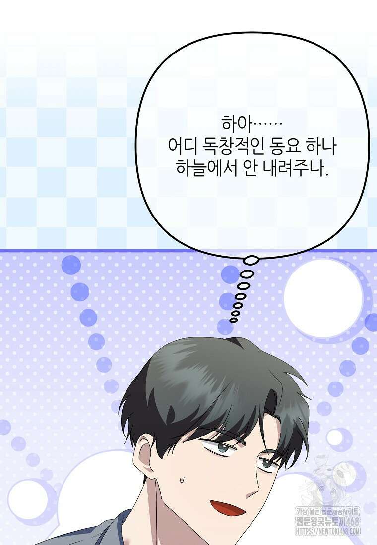 망나니 천재 작곡가 회귀하다 59화 13