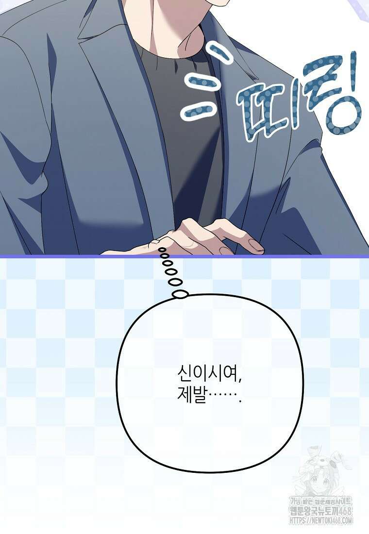 망나니 천재 작곡가 회귀하다 59화 14