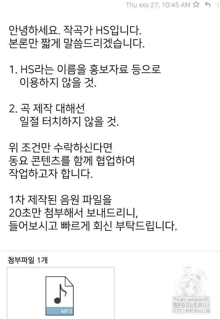 망나니 천재 작곡가 회귀하다 59화 17