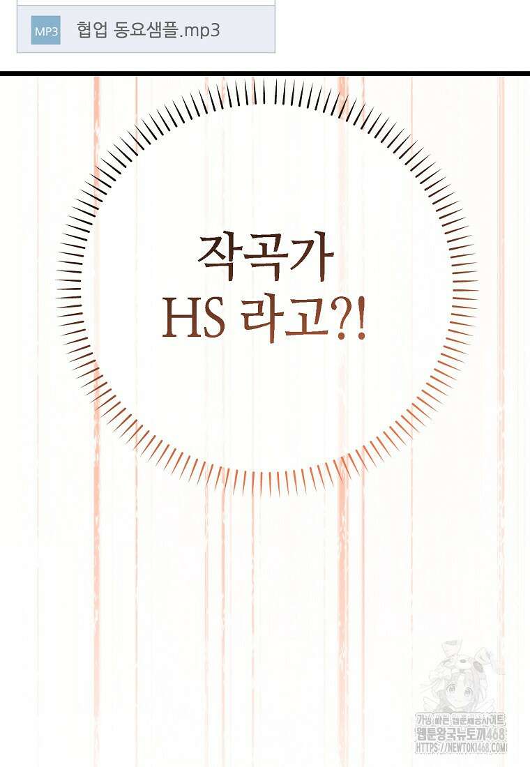 망나니 천재 작곡가 회귀하다 59화 18