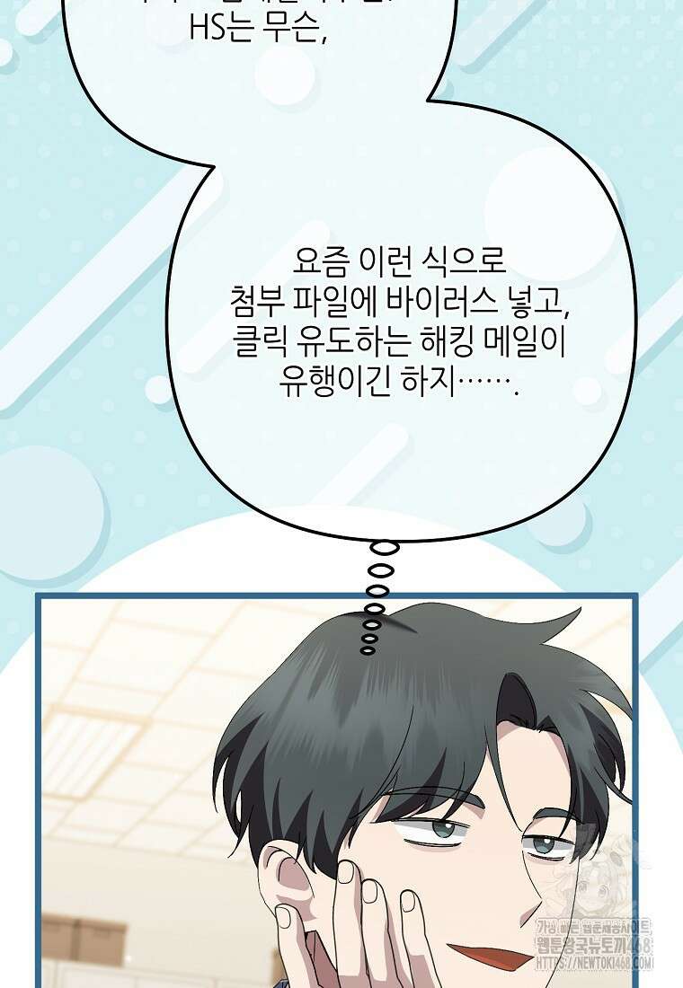 망나니 천재 작곡가 회귀하다 59화 22