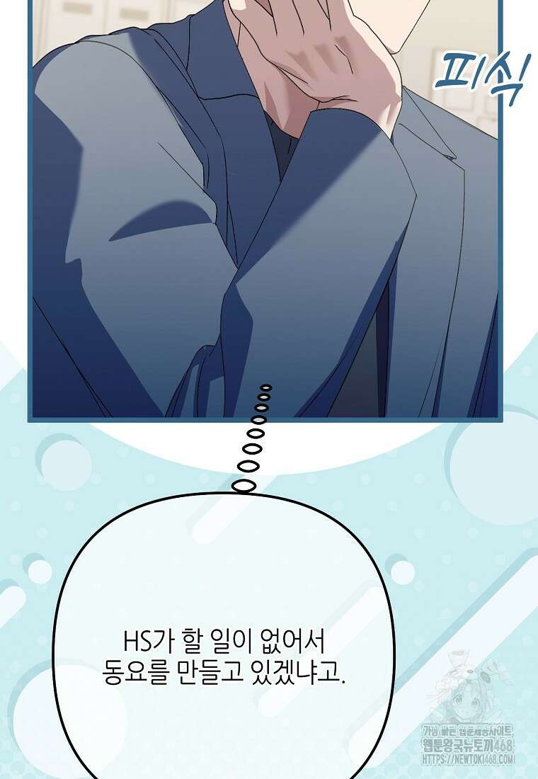 망나니 천재 작곡가 회귀하다 59화 23