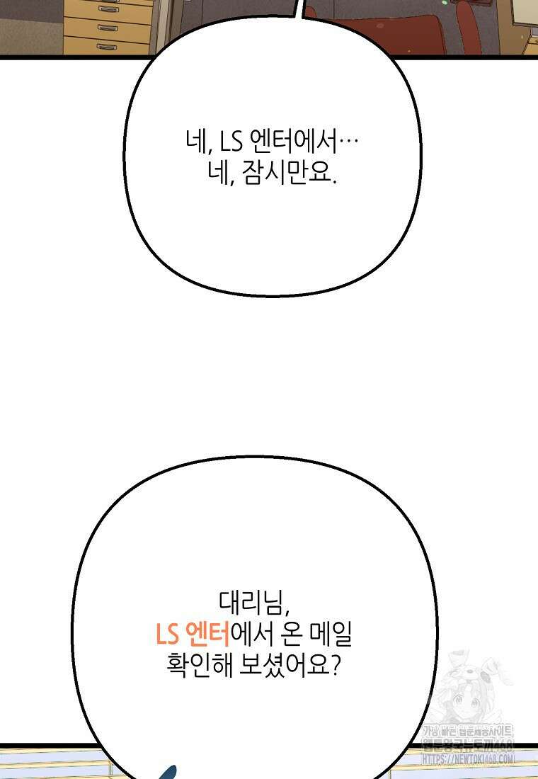 망나니 천재 작곡가 회귀하다 59화 27