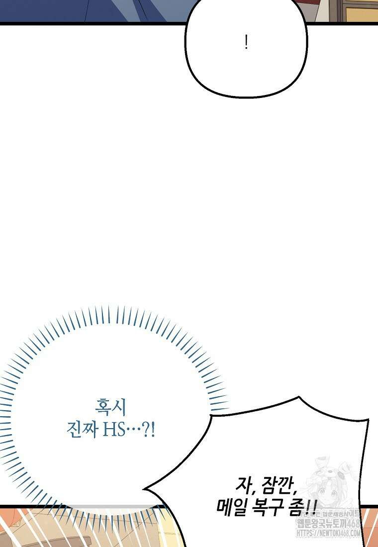 망나니 천재 작곡가 회귀하다 59화 29