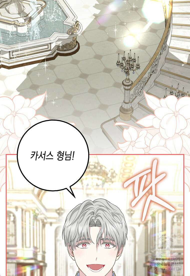 흑표 가문의 설표 아기님 29화 2